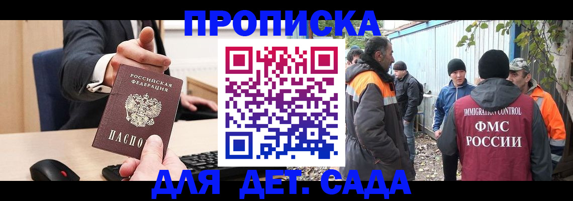 прописка ребенка в Шагонаре