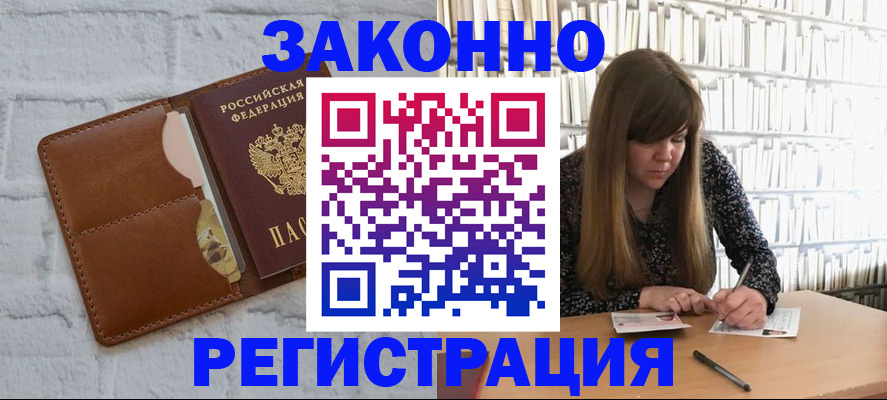 временная регистрация законно в Шагонаре